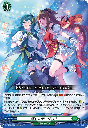 To The Shining Stage!