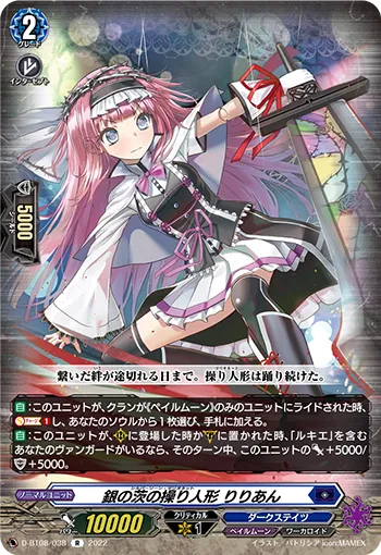 Silver Thorn Marionette, Lilian