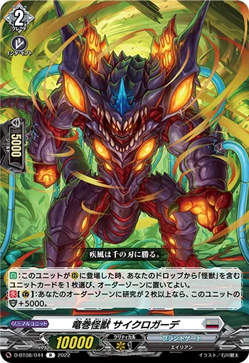 Windstorm Monster, Cyclogaade