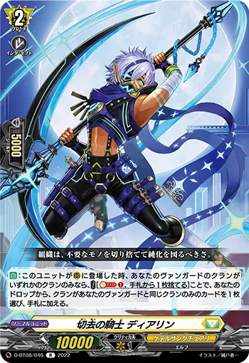 Knight of Excision, Diorruing