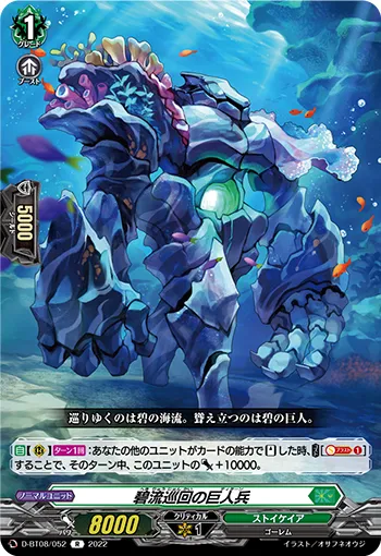 Titan of Greenflow Patrol