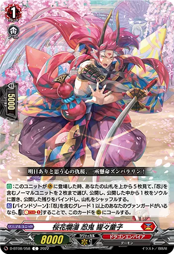 Sakura Romance Stealth Rogue, Shojodoji