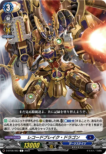 Record Break Dragon