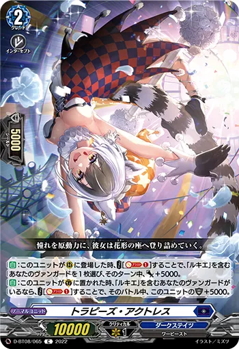 Trapeze Actress