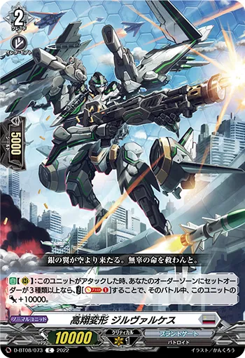 High Flight Conversion, Silberkes