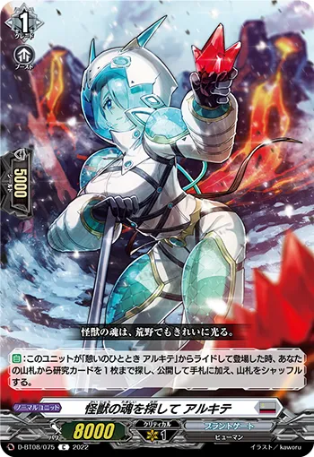Monster Soul-searching, Arkhite