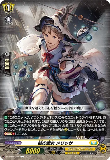 Witch of Frogs, Melissa
