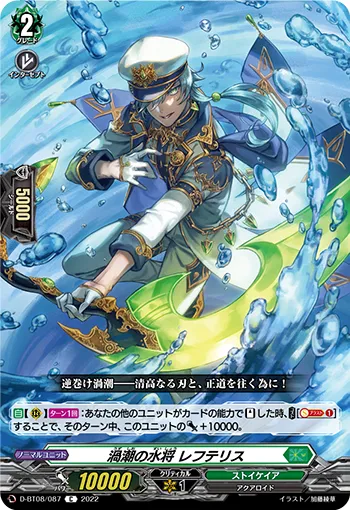 Marine General of Whirling Tides, Lefteris
