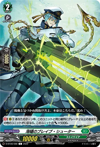 Tsunami Brave Shooter
