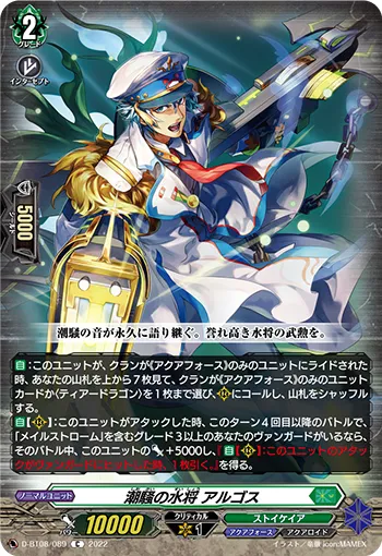 Marine General of the Restless Tides, Algos