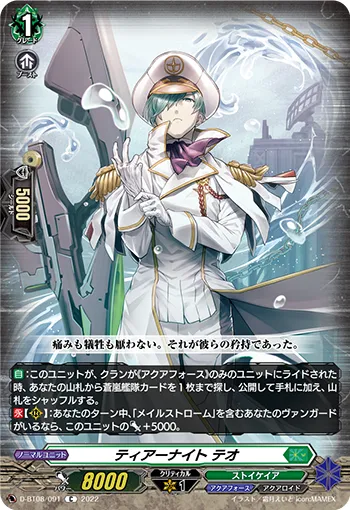 Tear Knight, Theo