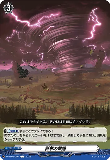 Coming of Demise