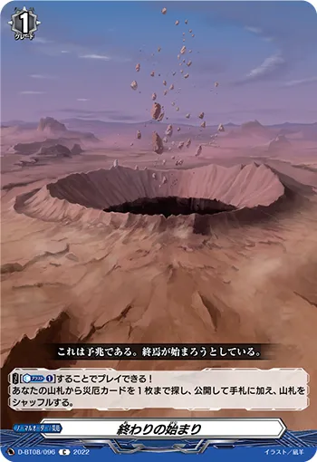 Beginning of The End