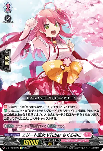 Elite Shrine Maiden VTuber, Sakura Miko