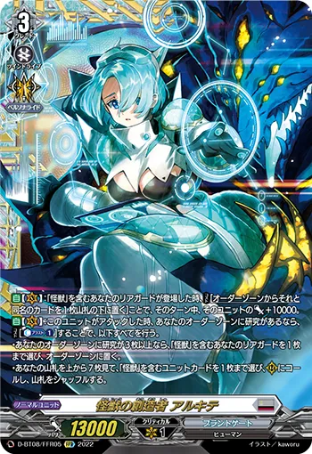 Monster Creator, Arkhite D-BT08/FFR05