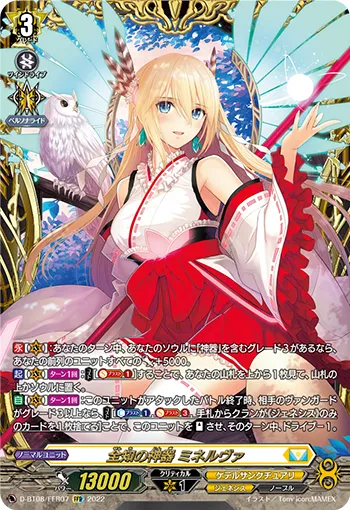Omniscience Regalia, Minerva D-BT08/FFR07