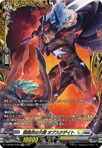 Great Sword of Fierce Black Flame, Obscudeid D-BT08/FFR15