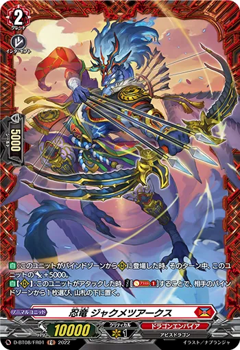 Stealth Dragon, Jakumetsu Arcs D-BT08/FR01