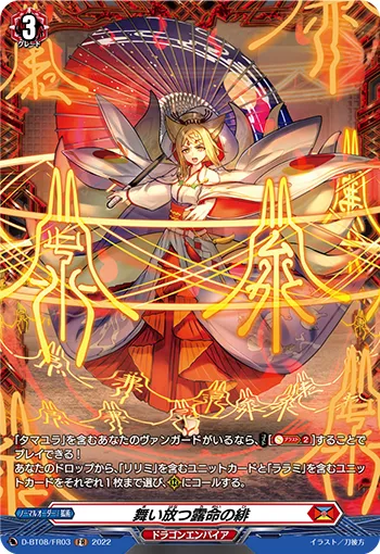 Scarlet of Fluttering Evanescent Life D-BT08/FR03