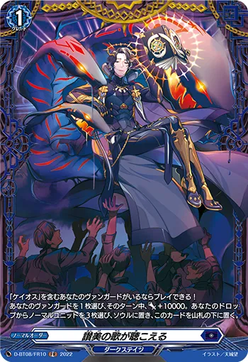 Song of Extolment Can Be Heard D-BT08/FR10
