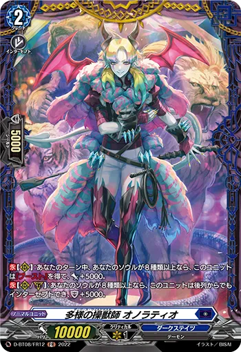 Diverse Wild Master, Honoratio D-BT08/FR12
