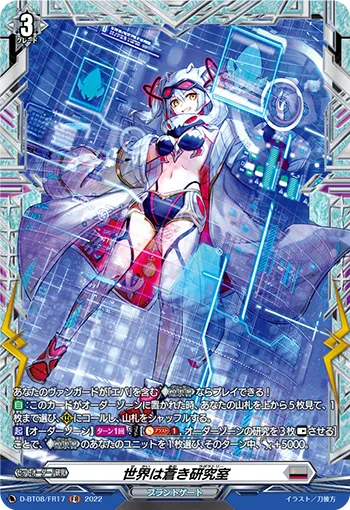 The World is a Blue Research Lab D-BT08/FR17