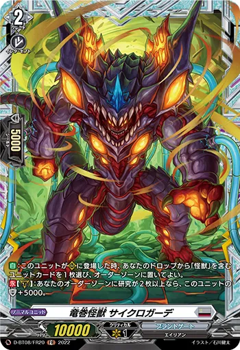 Windstorm Monster, Cyclogaade D-BT08/FR20