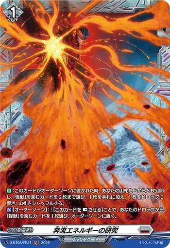 Torrential Energy Research D-BT08/FR21