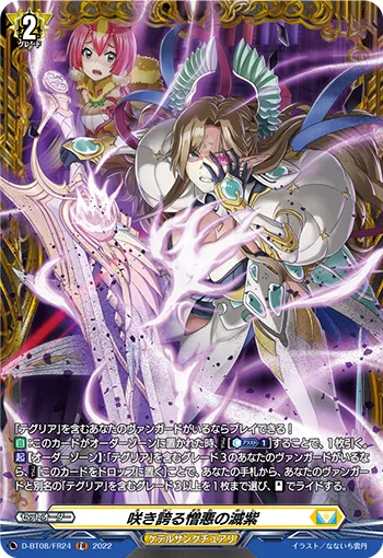 Dark Magenta of Blooming Hatred D-BT08/FR24