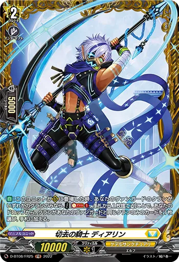 Knight of Excision, Diorruing D-BT08/FR25