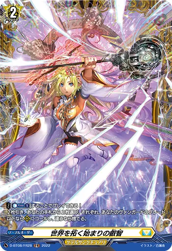 Wisdom of Beginning That Cleared The World D-BT08/FR28