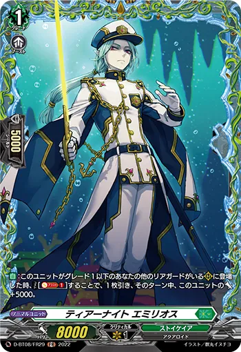 Tear Knight, Emilios D-BT08/FR29