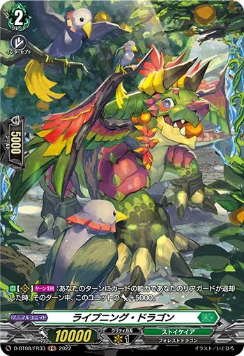 Ripening Dragon D-BT08/FR33