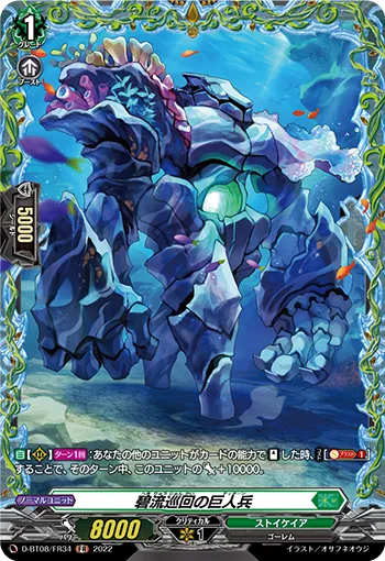 Titan of Greenflow Patrol D-BT08/FR34