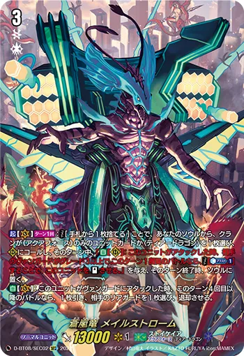 Blue Storm Dragon, Maelstrom D-BT08/SEC02
