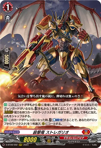 Strike Equip Dragon, Stragallio