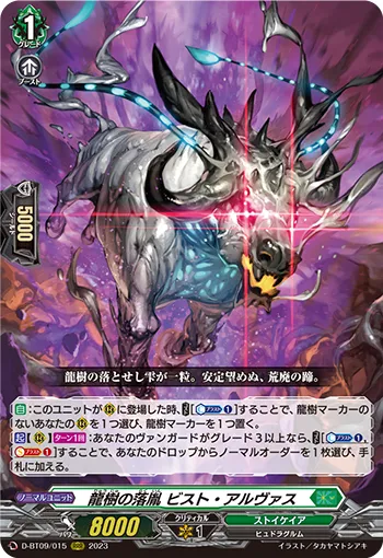 Dragontree Wretch, Bist Aiyatvas