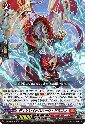 Desolate Spark Dragon