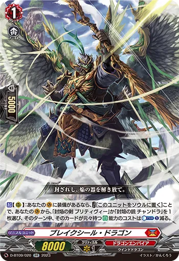 Seal-break Dragon