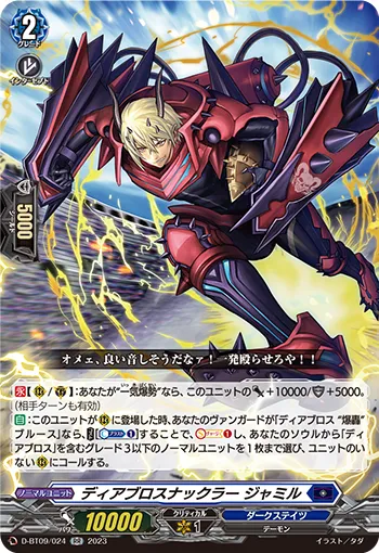 Diabolos Knuckler, Jamil