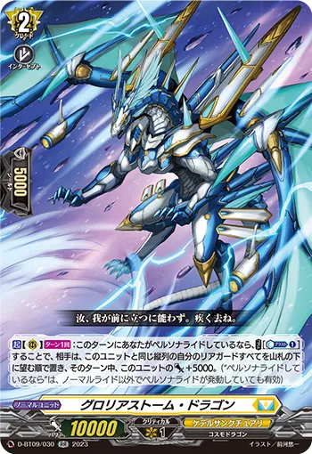 Gloria Storm Dragon