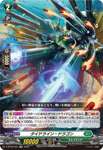 Tide Line Dragon