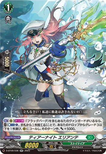 Tear Knight, Erianthe