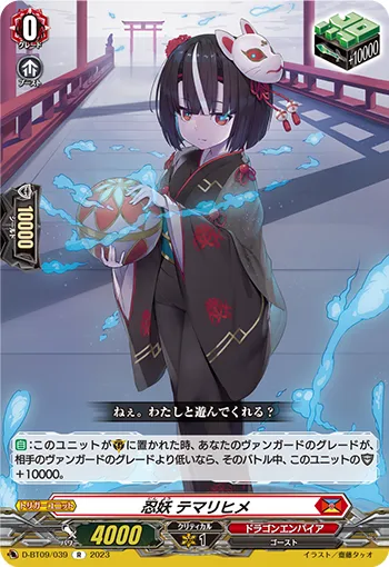 Stealth Fiend, Temarihime