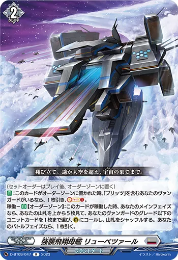 Assault Flight Carrier, Lubetzal
