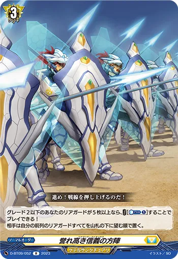 Renowned Phalanx