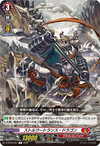 Stalwart Lance Dragon