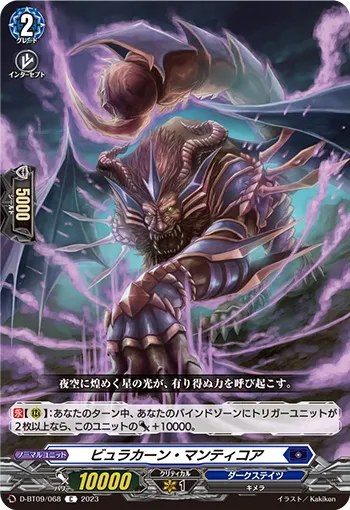 Byurakan Manticore