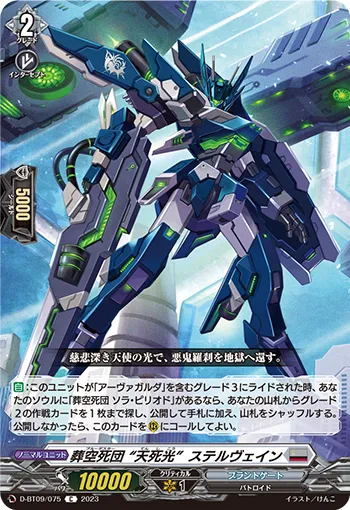 Blue Deathster, "Heavenly Death Ray" Stelvane