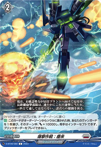 Bomber Strategy: Dusting